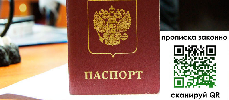 прописка в Долинске прописка в Долинске